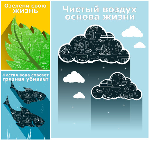 Плакаты на тему экологии.